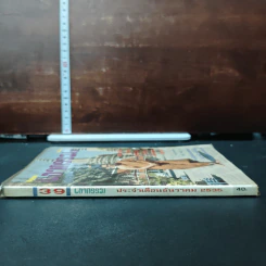 หนังสือทิพย์ โลกทิพย์ เงากรรม 39 รูปที่ 3