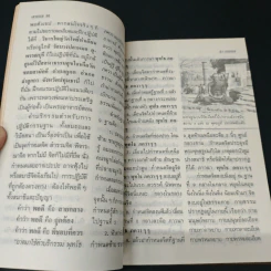 หนังสือทิพย์ โลกทิพย์ เงากรรม 39 รูปที่ 8