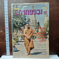 หนังสือทิพย์ โลกทิพย์ เงากรรม 39