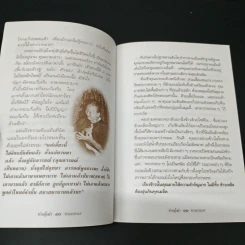 ท่านผู้เฒ่าทวนภิระแสน รูปที่ 7