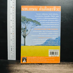 อาการและการบำบัด โรคจิต โรคประสาท - นพ.เกษม ตันติผลาชีวะ รูปที่ 2