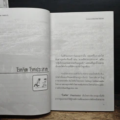 อาการและการบำบัด โรคจิต โรคประสาท - นพ.เกษม ตันติผลาชีวะ รูปที่ 8
