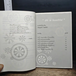 Life Is Beautiful - อาดมัน รูปที่ 7