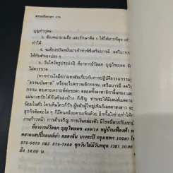 ธรรมบันดาล กรรมฐานสำหรับฆราวาส - อาจารย์วัลลภ บุญไชยเดช รูปที่ 9