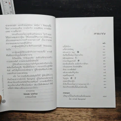 ธรรมะขงจื๊อ สอนตนให้เป็นคน 做人的哲学 - ทองแถม นาถจำนง, ปกรณ์ ลิมปนุสรณ์ รูปที่ 7