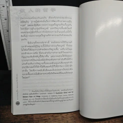 ธรรมะขงจื๊อ สอนตนให้เป็นคน 做人的哲学 - ทองแถม นาถจำนง, ปกรณ์ ลิมปนุสรณ์ รูปที่ 8