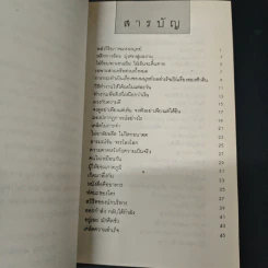 ชีวิตธุรกิจ - ประสาร มฤคพิทักษ์ รูปที่ 6