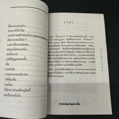 ปรัชญาธุรกิจ กลั่นกรองจากแก่นความคิดยอดนักธุรกิจโลก - ส.สุวรรณ รูปที่ 7