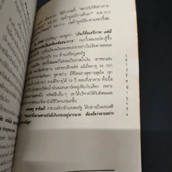 ปรัชญาธุรกิจ กลั่นกรองจากแก่นความคิดยอดนักธุรกิจโลก - ส.สุวรรณ รูปที่ 9