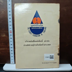 เรื่องของไต และอาหารสำหรับผู้ป่วยโรคไต รูปที่ 2