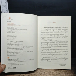หนังสือ แก้กรรม พ้นทุกข์ อานิสงส์แห่งศรัทธา จากหลวงปู่รุ่งถึงพระอาจารย์อุเทน รูปที่ 6