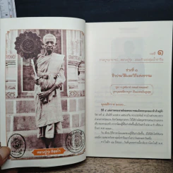 หนังสือ แก้กรรม พ้นทุกข์ อานิสงส์แห่งศรัทธา จากหลวงปู่รุ่งถึงพระอาจารย์อุเทน รูปที่ 8