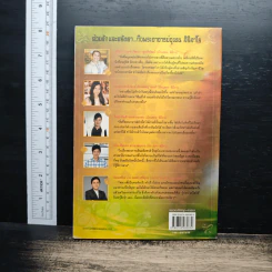 หนังสือ แก้กรรม พ้นทุกข์ อานิสงส์แห่งศรัทธา จากหลวงปู่รุ่งถึงพระอาจารย์อุเทน รูปที่ 2