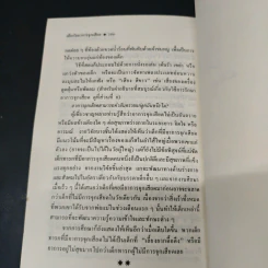 เด็กกับอาการจุกเสียด - ธัญญลักษณ์ รูปที่ 9