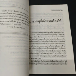 เด็กกับอาการจุกเสียด - ธัญญลักษณ์ รูปที่ 7