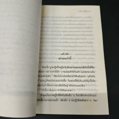 อายุมิใช่เป็นเพียงตัวเลข - เศียรเศวต รูปที่ 6