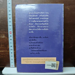 อายุมิใช่เป็นเพียงตัวเลข - เศียรเศวต รูปที่ 2