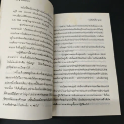อายุมิใช่เป็นเพียงตัวเลข - เศียรเศวต รูปที่ 7
