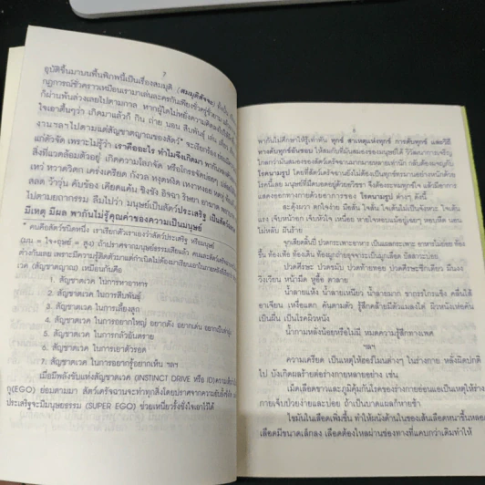 โรคนามรูป Psychophysiogic Disorders - พญ.บุษกร สวัสดิ์-ชูโต รูปที่ 7