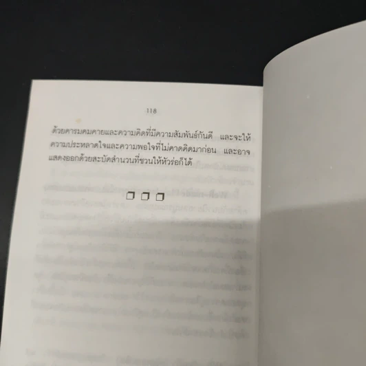 ศัพท์วรรณกรรม - กอบกุล อิงคุทานนท์ รูปที่ 8