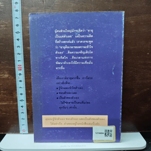อายุมิใช่เป็นเพียงตัวเลข - เศียรเศวต รูปที่ 2