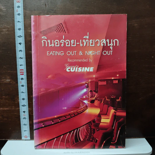 กินอร่อย-เที่ยวสนุก รูปที่ 1