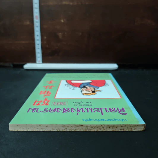 ว่าด้วยยุทธศาสตร์ทางธุรกิจ ศิลปะแห่งสงครามของซุนจื่อ - ชาดา ภูอักษร รูปที่ 5