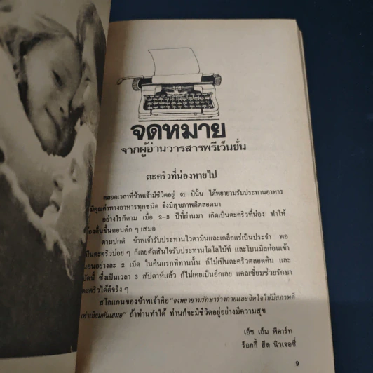 อาหาร & สุขภาพ - พ.อ.หญิง ศรีนวล เจียจันทร์พงษ์ รูปที่ 8