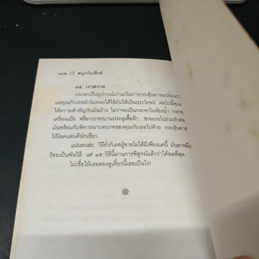 สนุกกับเซ็กส์ - เลิฟแมนซืน รูปที่ 9