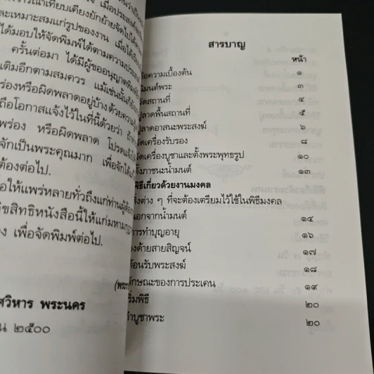คู่มือปฏิบัติงาน ศาสนพิธี สังเขป - พระญาณวโรดม (สนธิ์ กิจจกาโร) รูปที่ 6