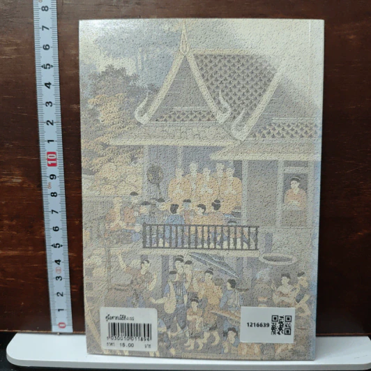 คู่มือปฏิบัติงาน ศาสนพิธี สังเขป - พระญาณวโรดม (สนธิ์ กิจจกาโร) รูปที่ 2