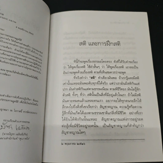 สติและการฝึกสติ - พุทธทาสภิกขุ รูปที่ 6