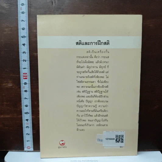 สติและการฝึกสติ - พุทธทาสภิกขุ รูปที่ 2