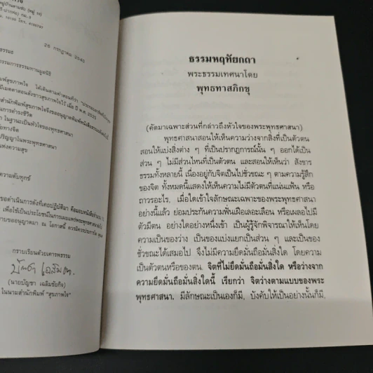 หัวใจปรมัตถธรรม - ท่านพุทธทาสภิกขุ รูปที่ 6