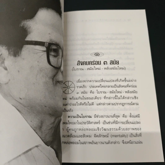 ยุทธศาสตร์ทางปัญญาของชาติ ยุทธศาสตร์ที่สำคัญที่สุดของสังคมทั้งหมดร่วมกัน รูปที่ 7