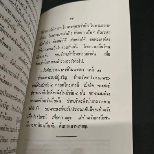 วิธีรักษาอุโบสถ รูปที่ 9