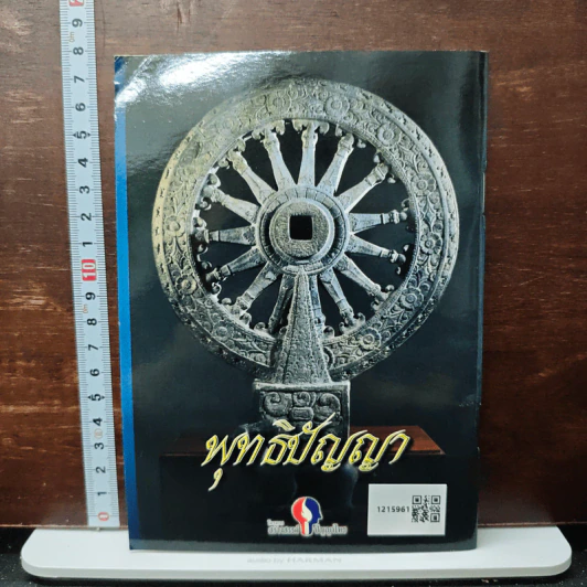 พระพุทธประวัติ - ตร.พระมหาประยูร ธมฺมจิตฺโต (มีฤกษ์) รูปที่ 2
