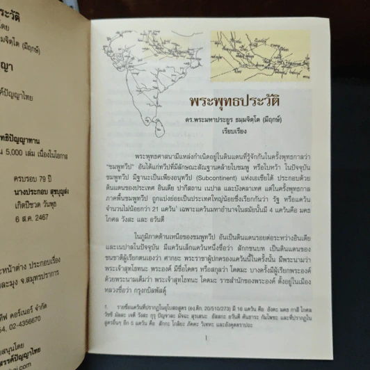 พระพุทธประวัติ - ตร.พระมหาประยูร ธมฺมจิตฺโต (มีฤกษ์) รูปที่ 6