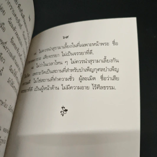 หนังสือ คู่มือปฏิบัติงานศาสนพิธีสังเขป รูปที่ 8