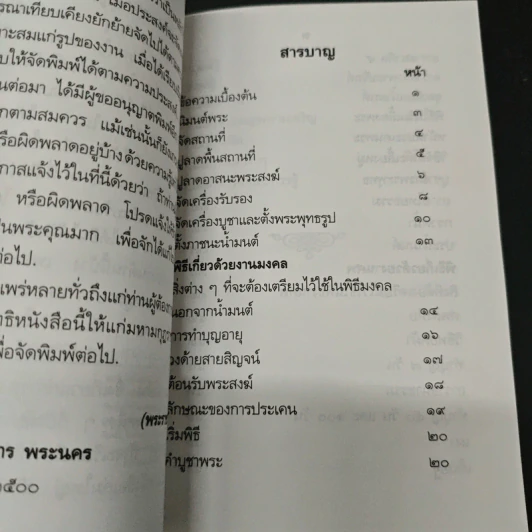หนังสือ คู่มือปฏิบัติงานศาสนพิธีสังเขป รูปที่ 6