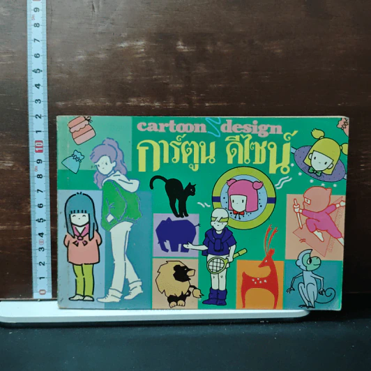 การ์ตูนดีไซน์ Cartoon Design รูปที่ 1