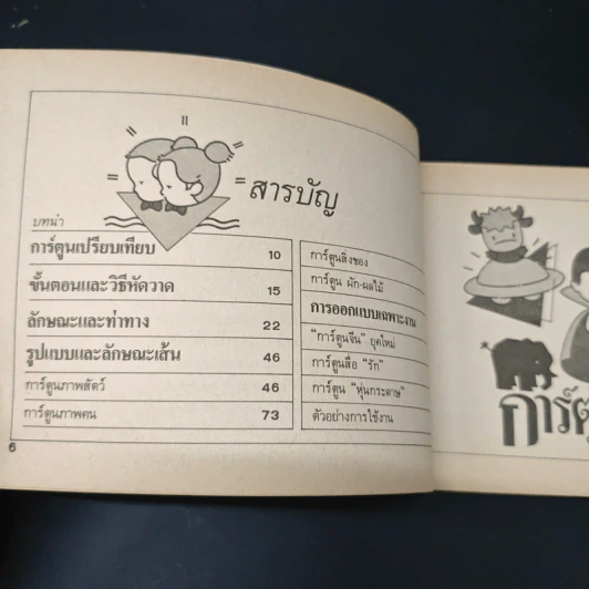 การ์ตูนดีไซน์ Cartoon Design รูปที่ 6