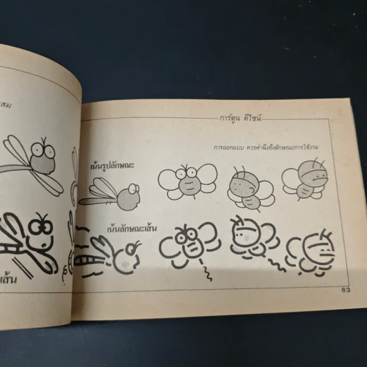 การ์ตูนดีไซน์ Cartoon Design รูปที่ 7