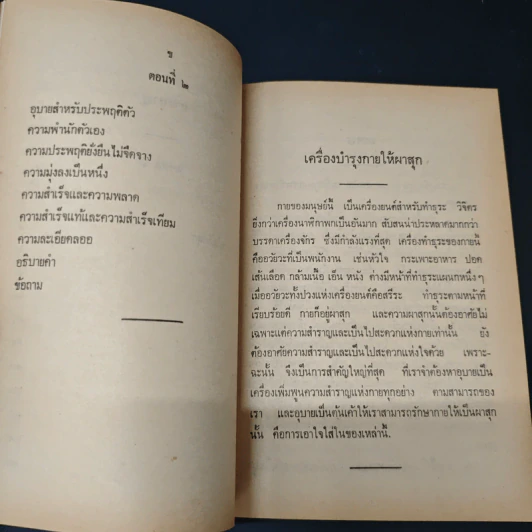 มนุษยวิทยา เล่ม 1 ตอนที่ 1-2 สมเด็จพระมหาสมณเจ้า กรมพระยาวชิรญาณวโรรส รูปที่ 7