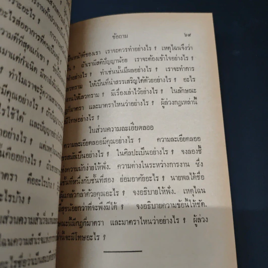 มนุษยวิทยา เล่ม 1 ตอนที่ 1-2 สมเด็จพระมหาสมณเจ้า กรมพระยาวชิรญาณวโรรส รูปที่ 8