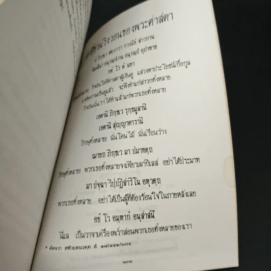 ตำราดูพระและวินัยของภิกษุ - พุทธทาสภิกขุ รูปที่ 9