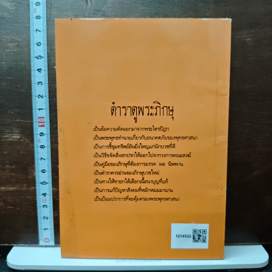 ตำราดูพระและวินัยของภิกษุ - พุทธทาสภิกขุ รูปที่ 2