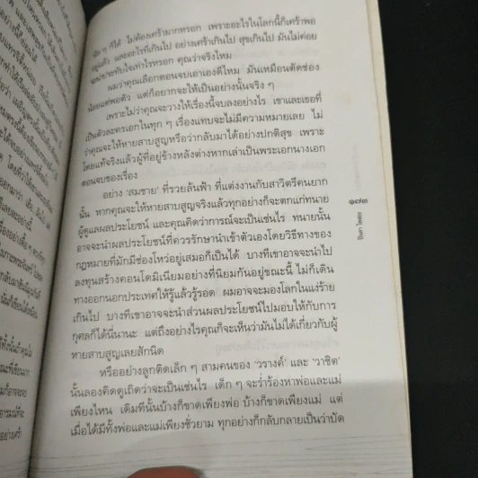 กว่าจะถึง(ท่า)พระจันทร์ - ปินดา โพสยะ รูปที่ 8