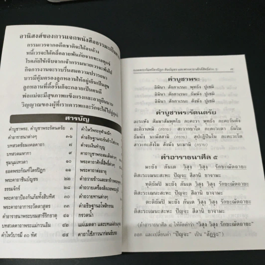 ยอดพระกัณฑ์ไตรปิฎก พระคาถาชินบัญชร พระคาถาอาการะวัตตาสูตร - สมเด็จพระพุฒาจารย์ (โต พรหมรังสี) รูปที่ 6