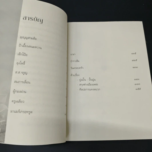 พบเพื่อจาก สัจธรรมแห่งชีวิต รูปที่ 6